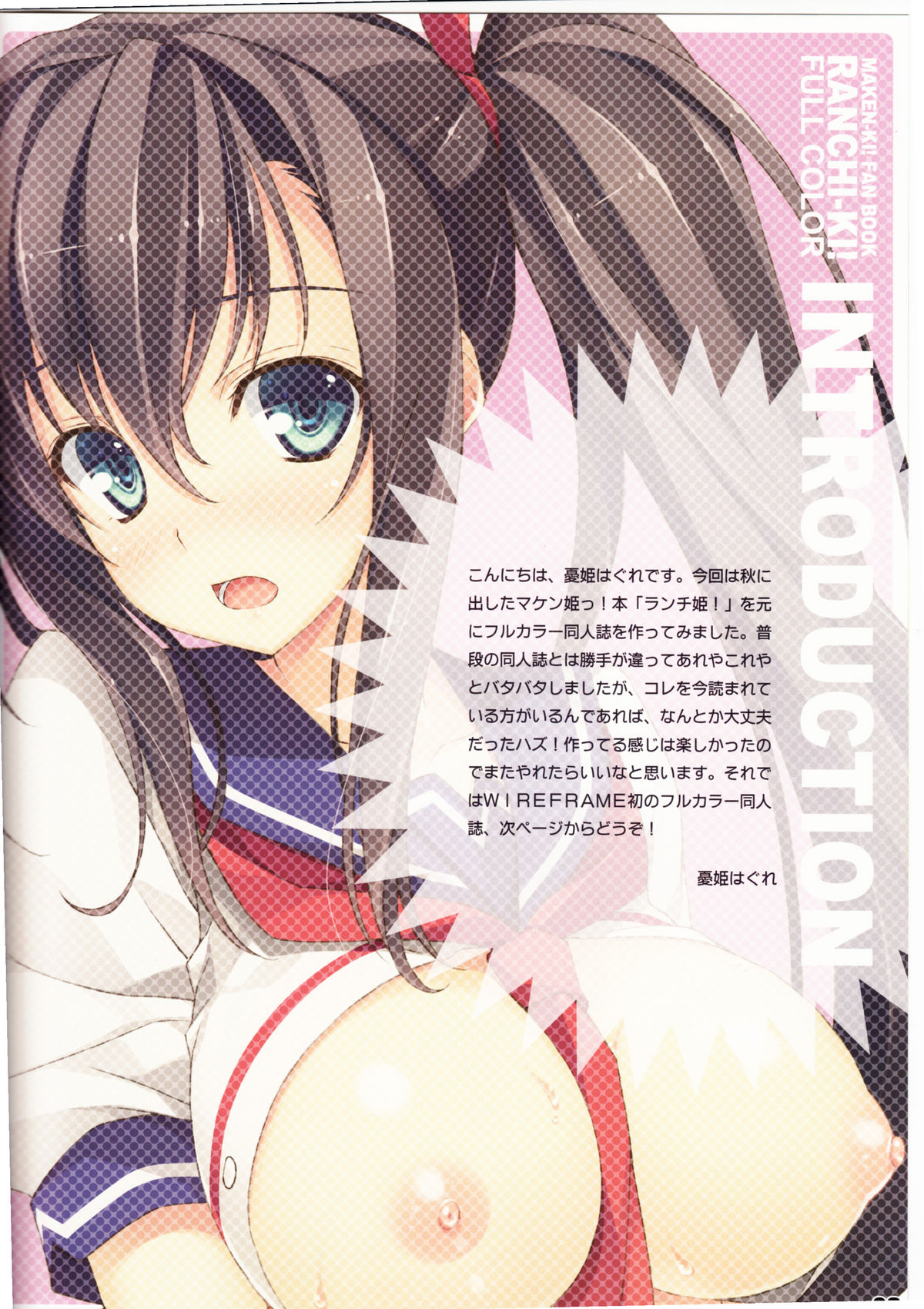 Ranchi-ki! FULL COLOR page 2 full