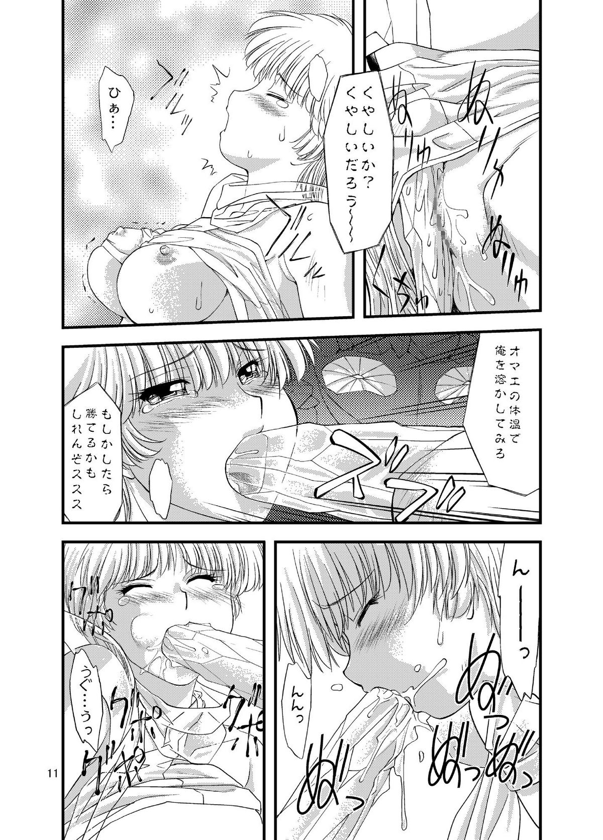 Tsubasa Musume 4 page 12 full