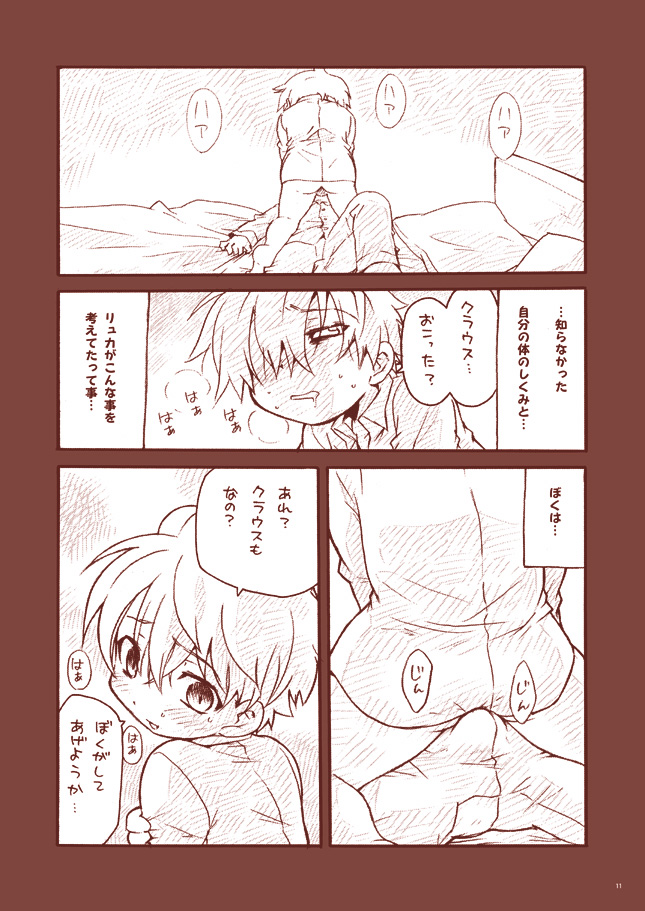 Dry na Yatsura page 11 full