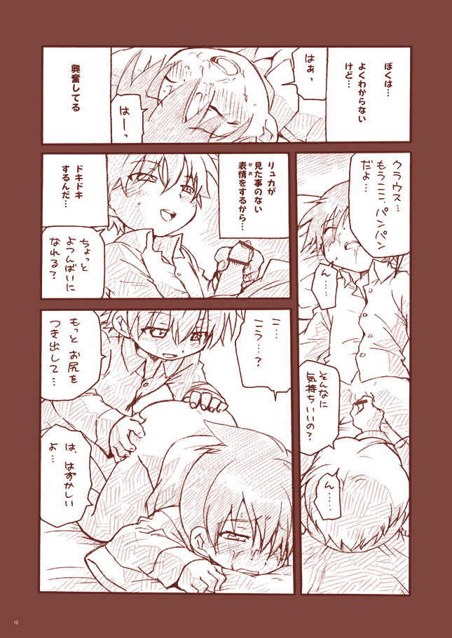 Dry na Yatsura page 12 full