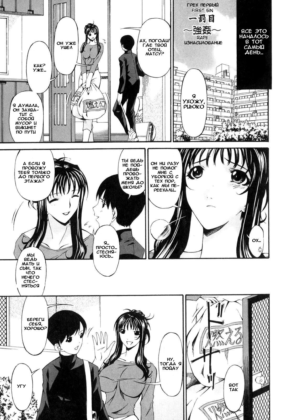 Tsumi Haha - Sinful Mother page 12 full