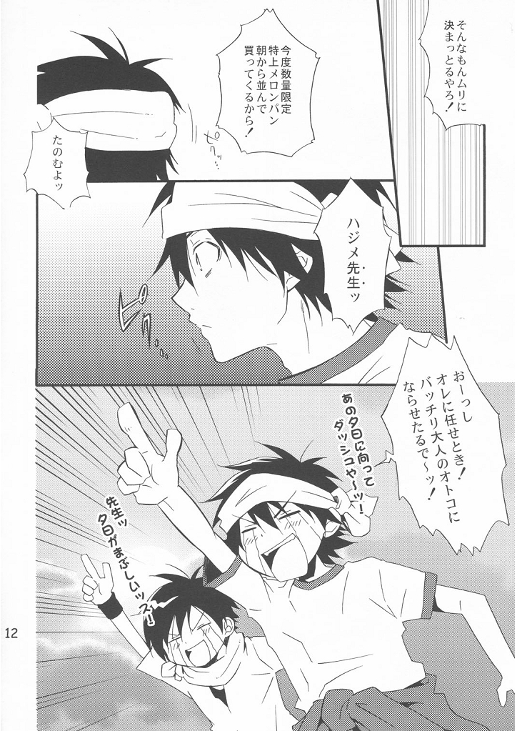 POP*STAR page 12 full