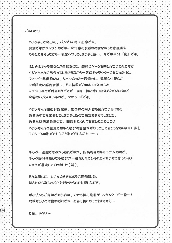POP*STAR page 4 full