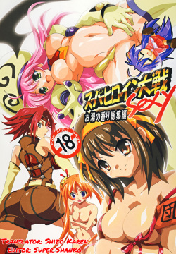 Super Heroine taisen SEXY～Lezmoe! Soushuuhen～