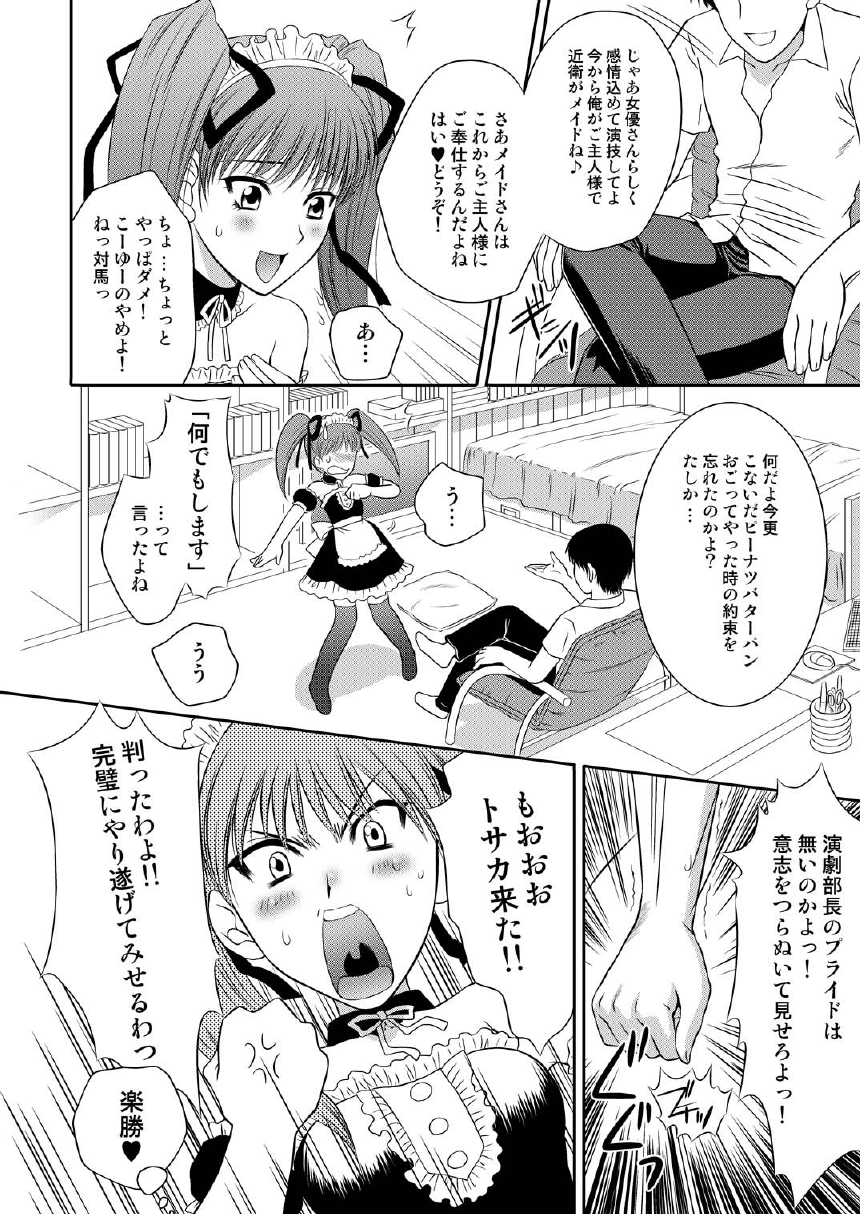 Tsuyoki na Sunao page 4 full
