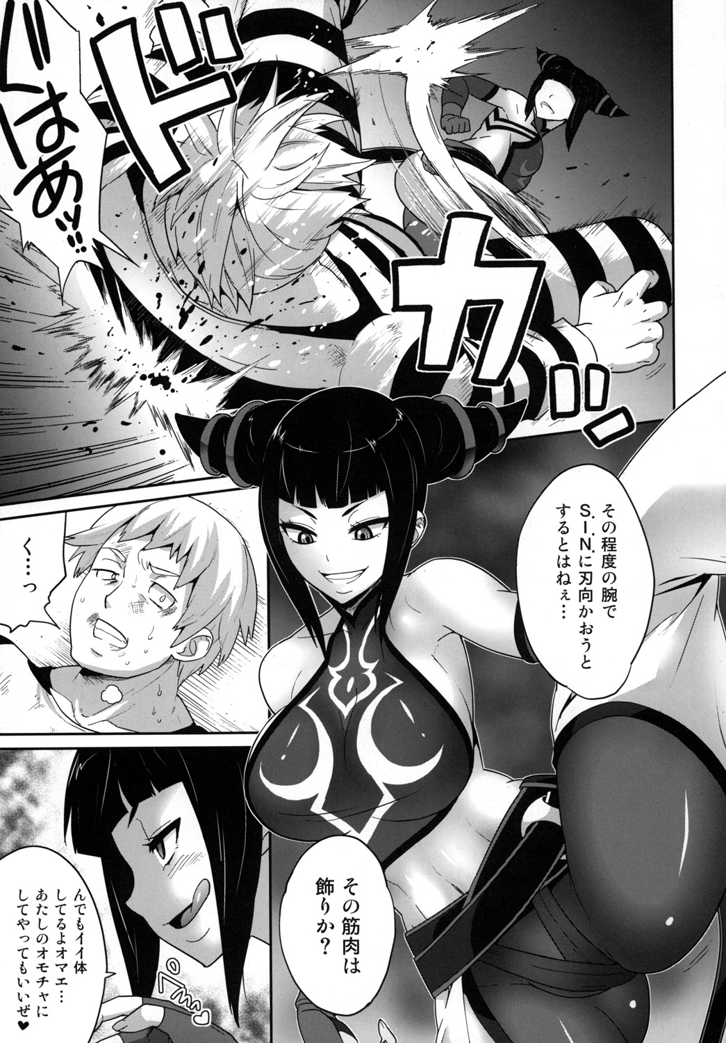 Juri Game page 4 full