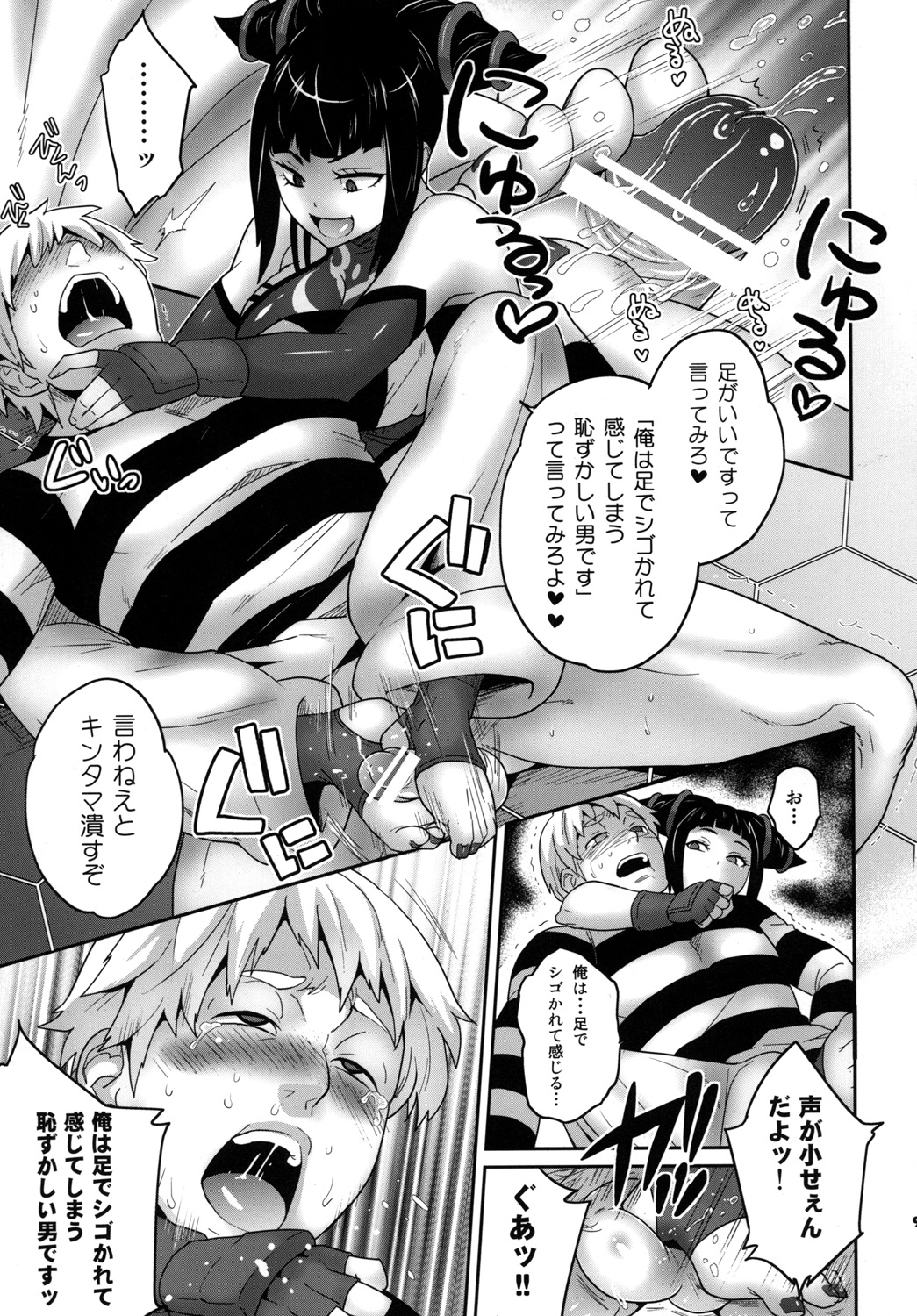 Juri Game page 8 full