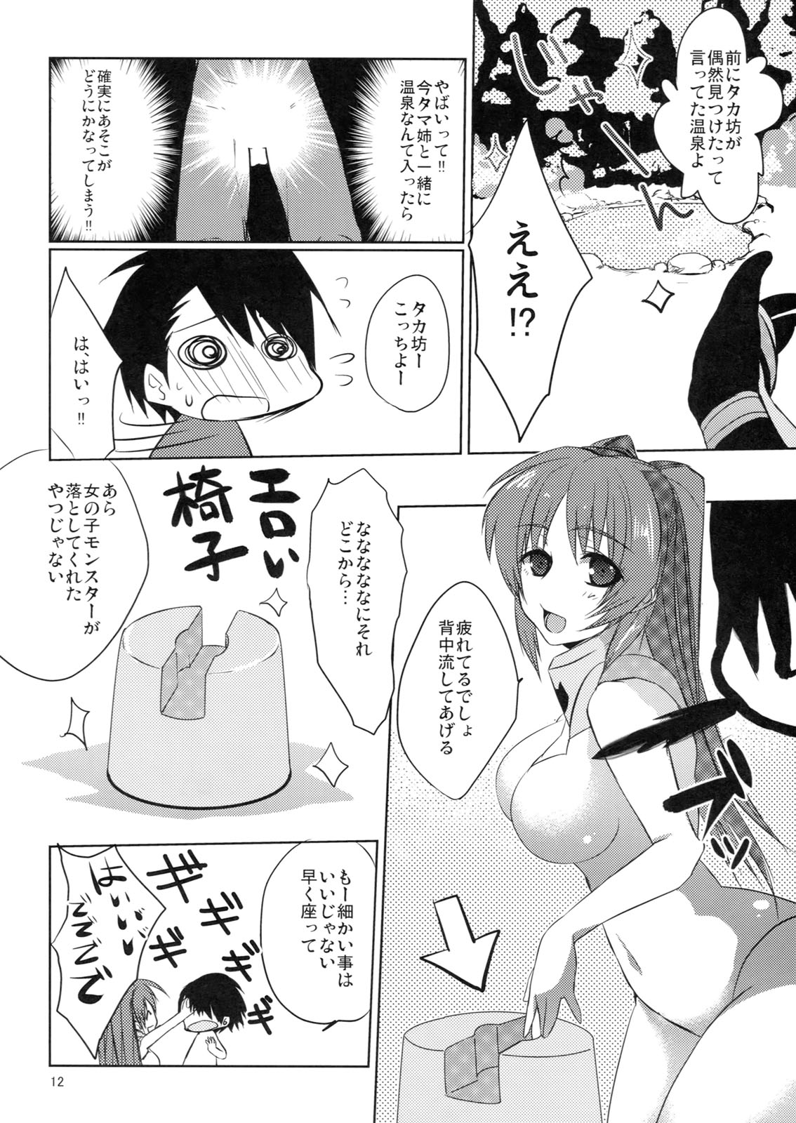 TAMAKON page 11 full