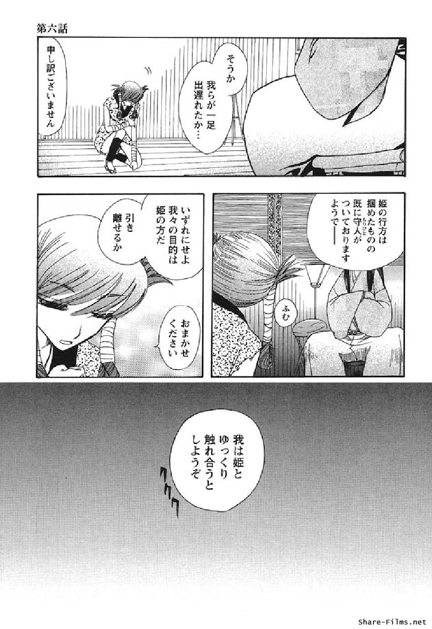 Shinmu Intouden Yukimi Shita | Yukimi the Erotic Sword page 6 full