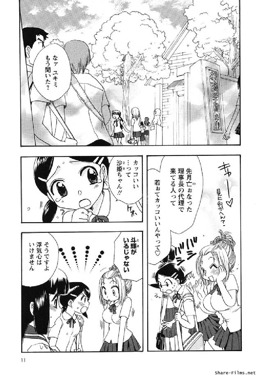 Shinmu Intouden Yukimi Shita | Yukimi the Erotic Sword page 8 full