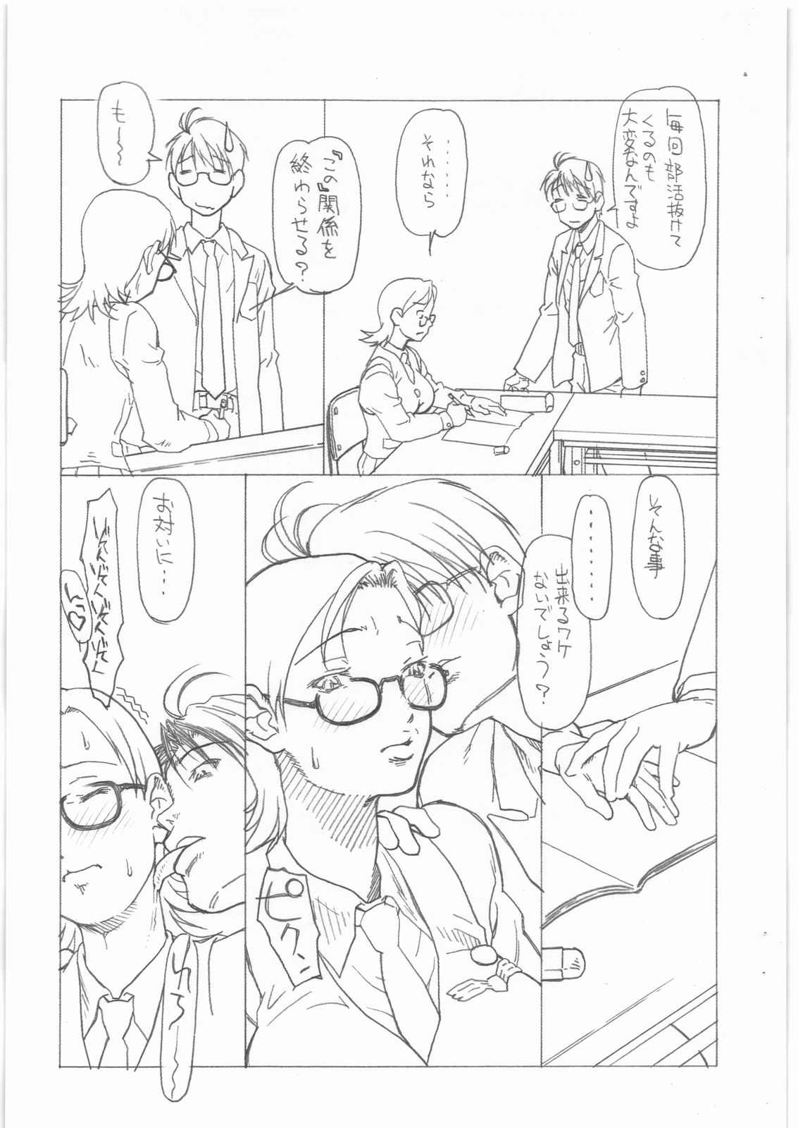 Futtou Challenge page 5 full