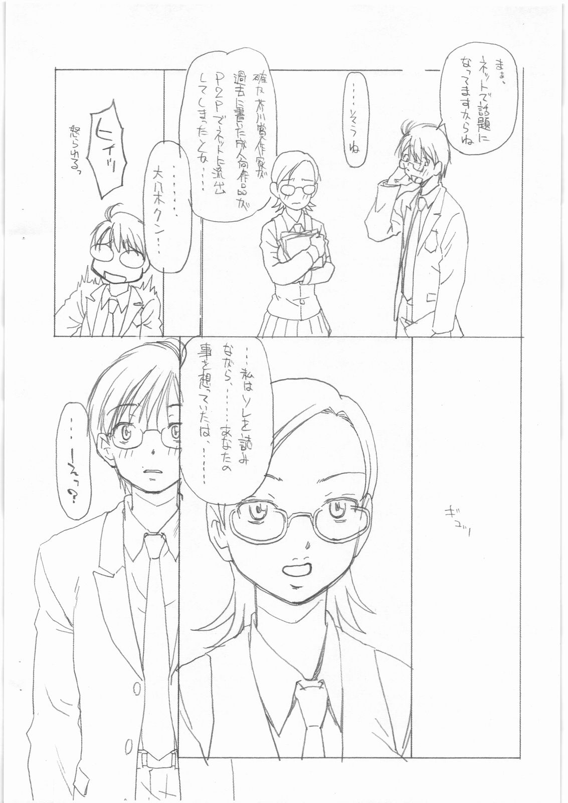 Futtou Challenge page 8 full