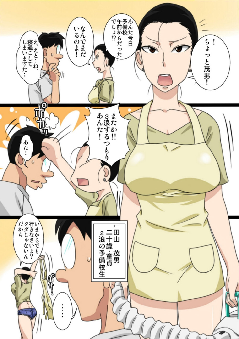 Shin Mama wo Netoruze! page 3 full
