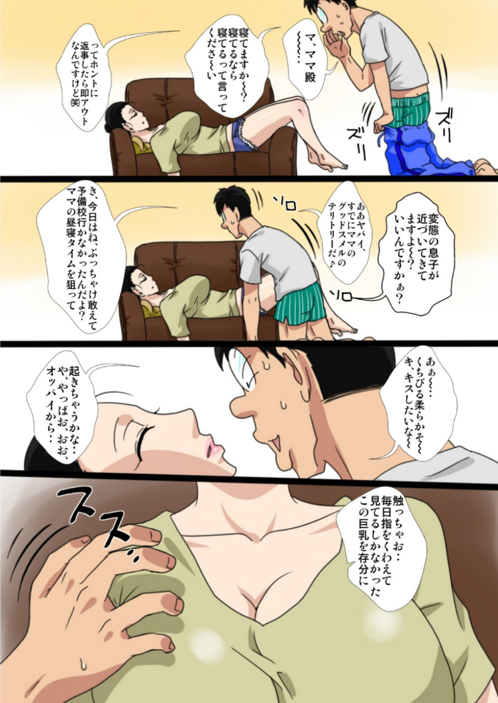 Shin Mama wo Netoruze! page 6 full