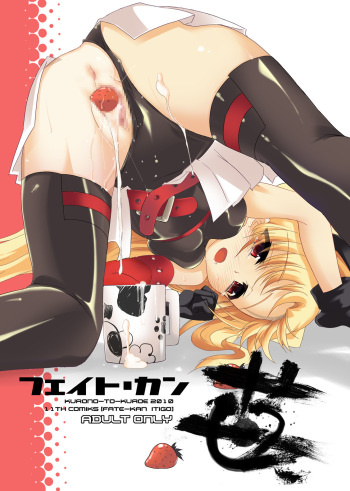 [Kurono to Kuroe (Kurono)] Fate Kan Ichigo (Mahou Shoujo Lyrical Nanoha) cover