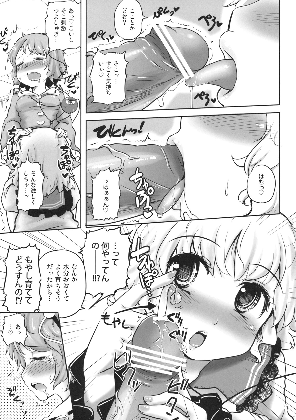 Koichi-chan no Ecchi na Hon ga Nai nara Watashi ga Kaku shika Nai janai!! page 11 full