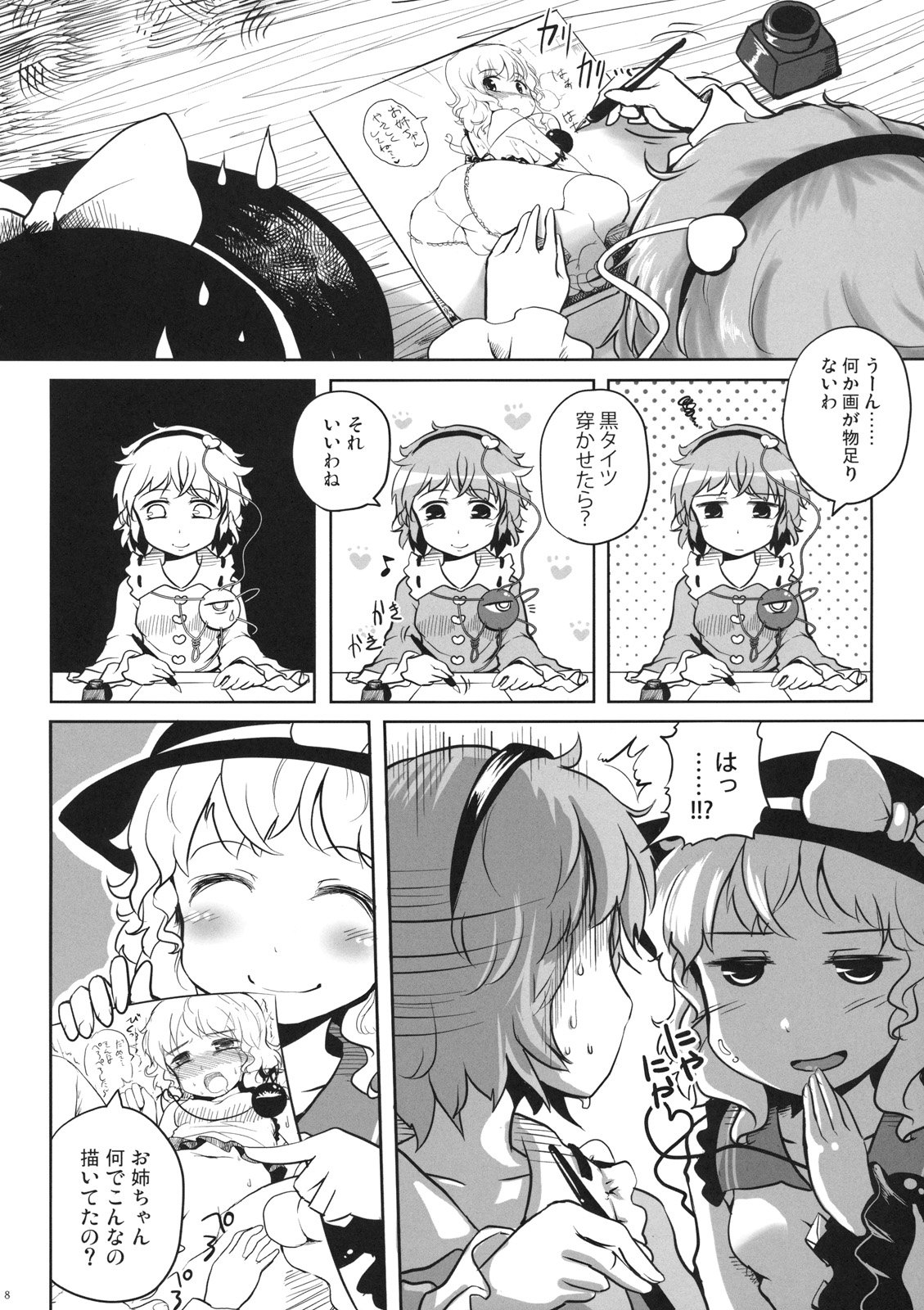 Koichi-chan no Ecchi na Hon ga Nai nara Watashi ga Kaku shika Nai janai!! page 8 full