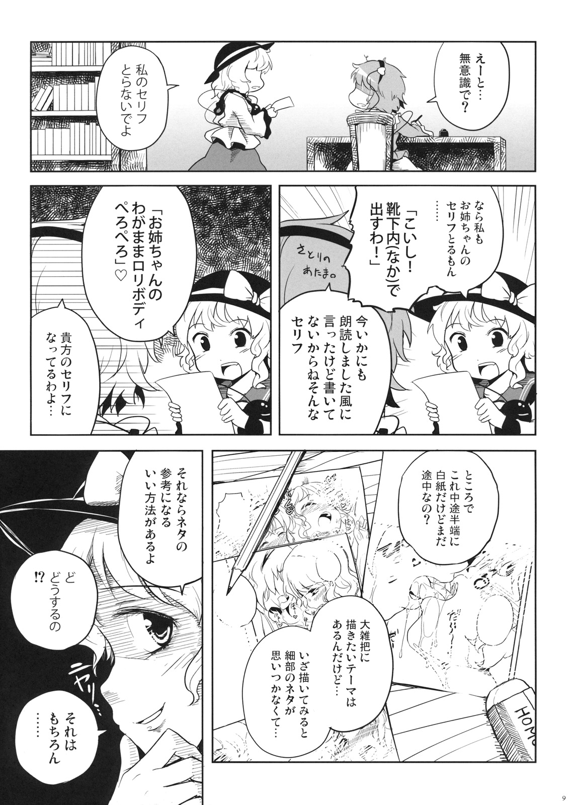 Koichi-chan no Ecchi na Hon ga Nai nara Watashi ga Kaku shika Nai janai!! page 9 full