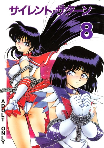 [Thirty Saver Street 2D Shooting (Various)] Silent Saturn 8 (Bishoujo Senshi Sailor Moon) [English] [cdragon] cover
