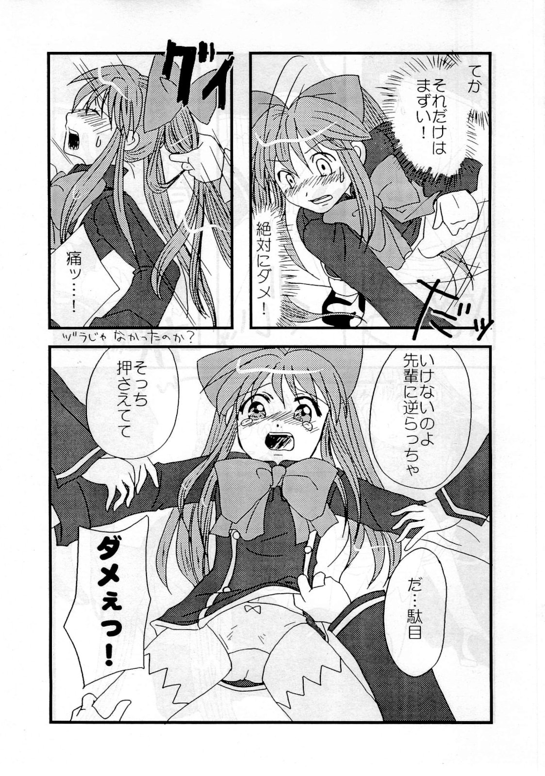 Josou Shounen page 12 full