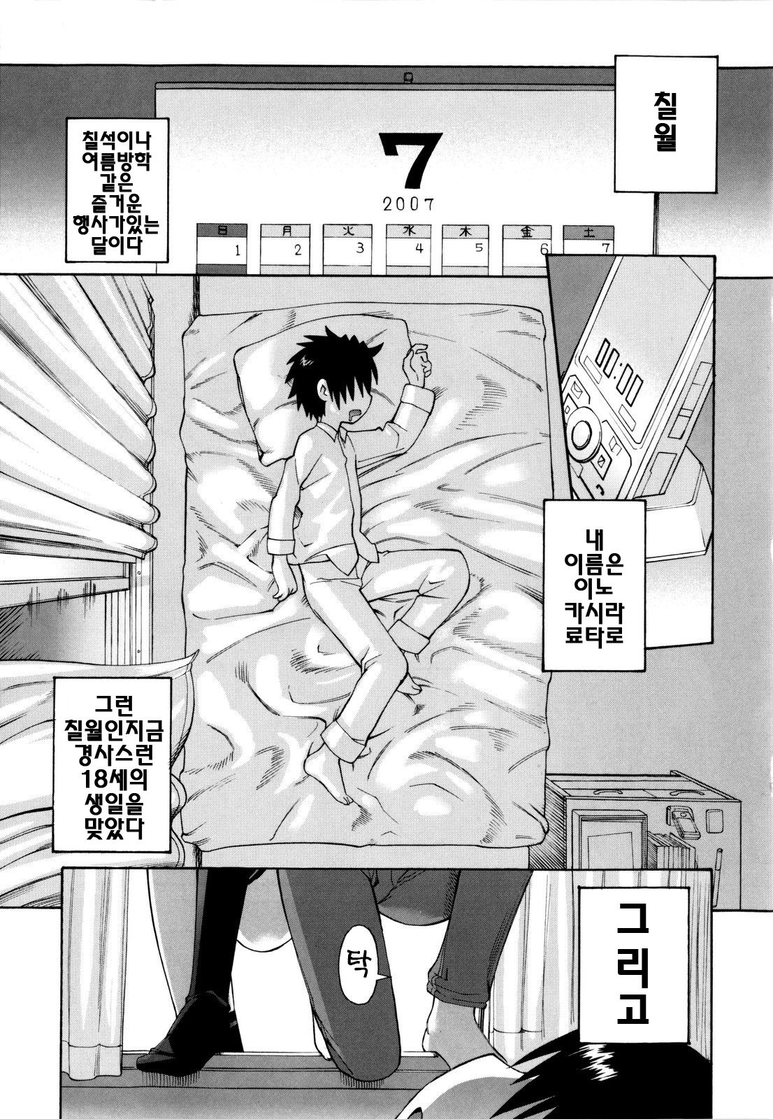 Shinkon Shimai - Newly weds Sisters | 신혼자매 page 9 full