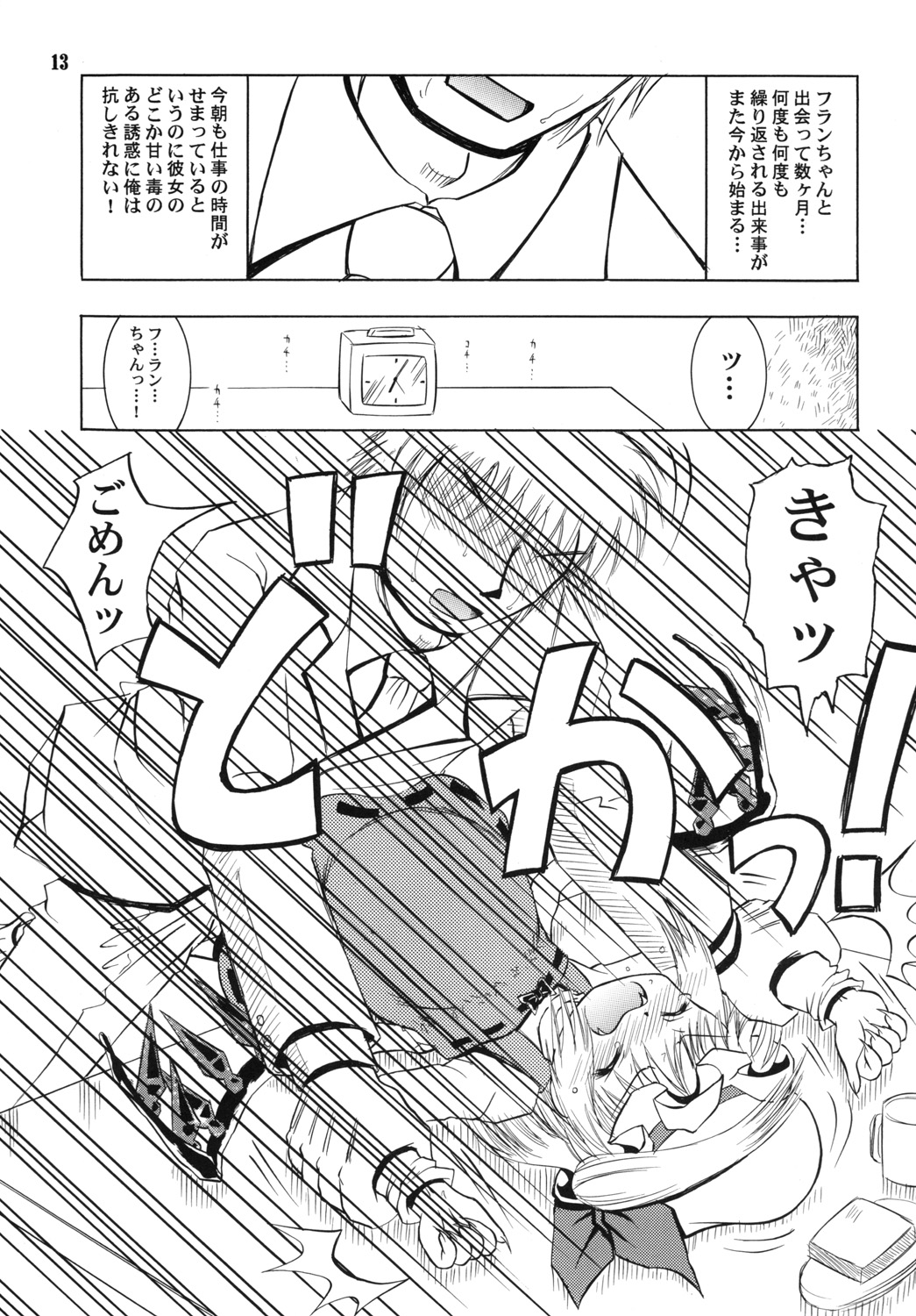 Flan Yonbun no Ichi 2 page 12 full