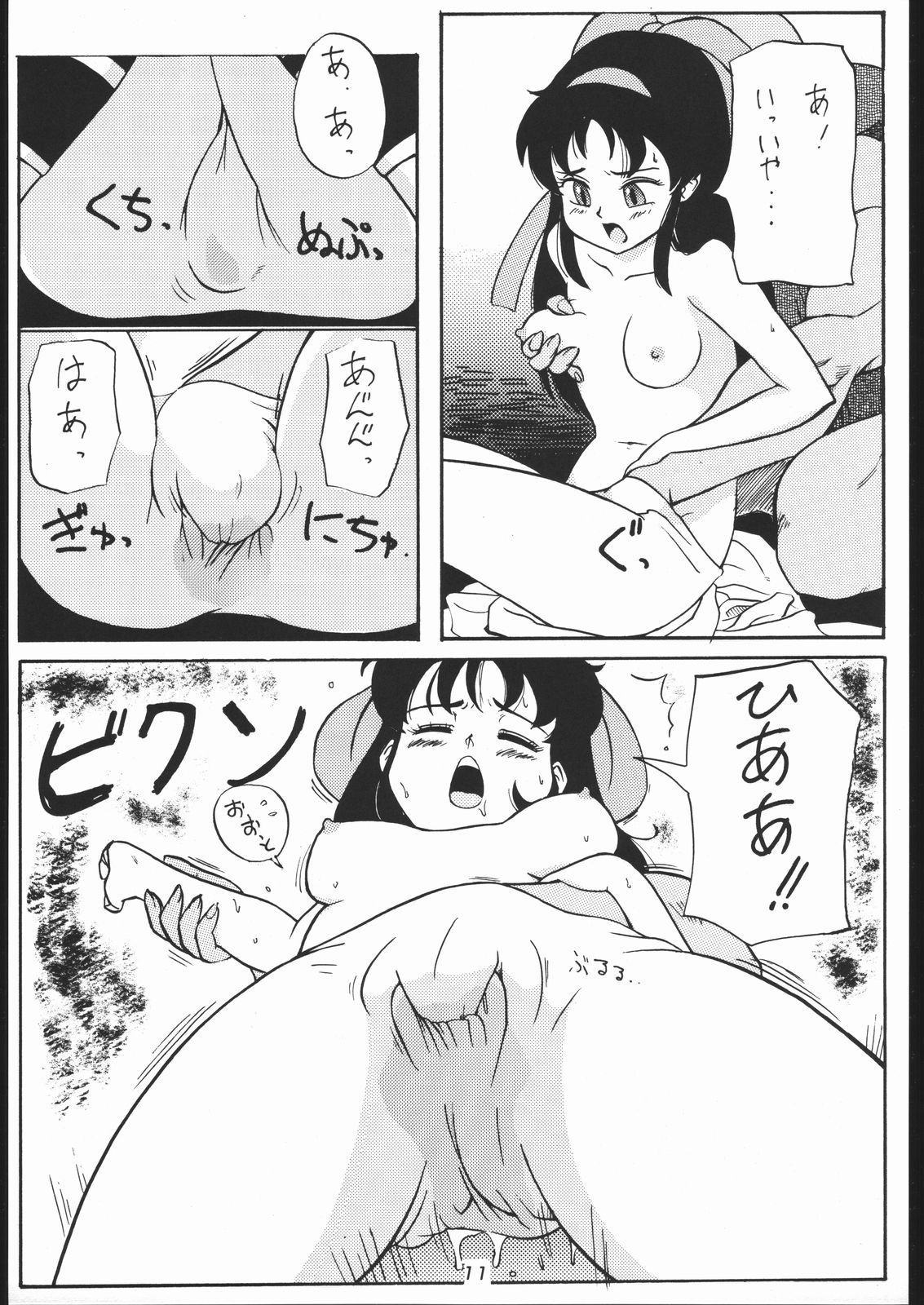 秘密戦隊Nan・Demo-9 page 10 full