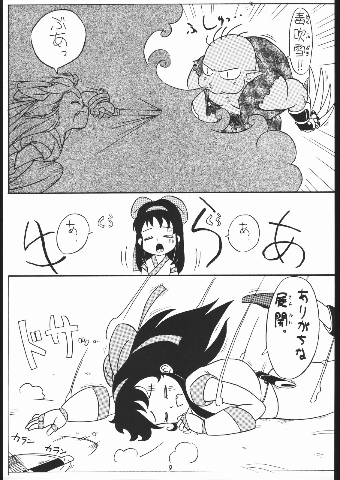 秘密戦隊Nan・Demo-9 page 8 full
