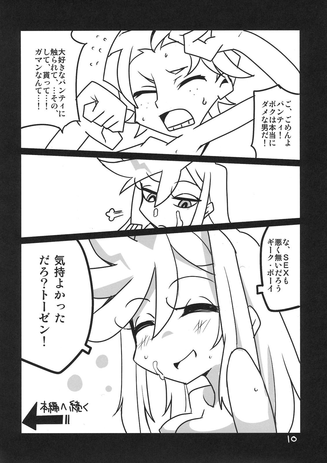 Panty & Stocking Portable page 10 full
