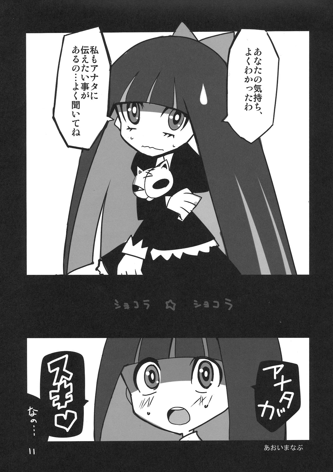 Panty & Stocking Portable page 11 full
