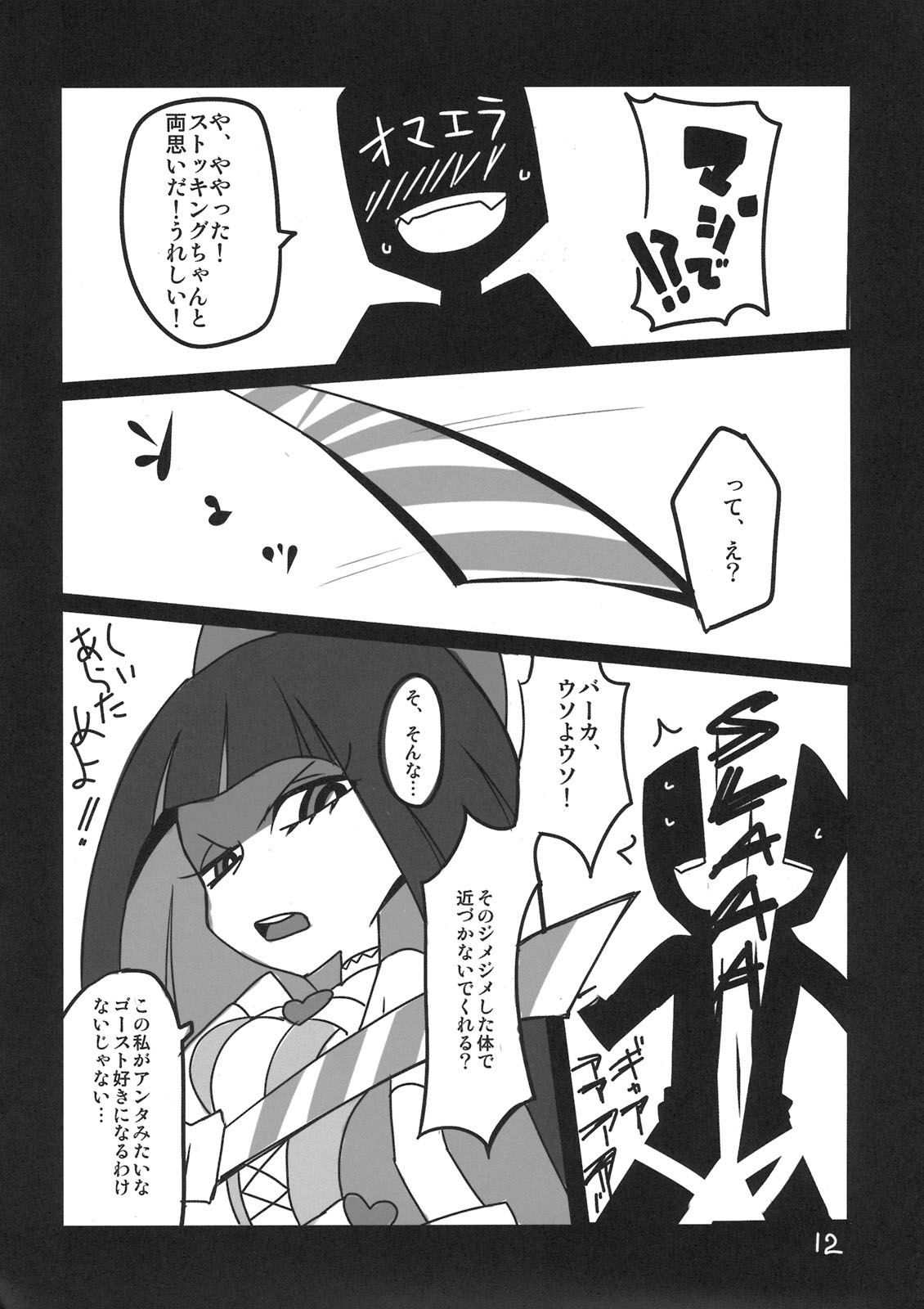 Panty & Stocking Portable page 12 full