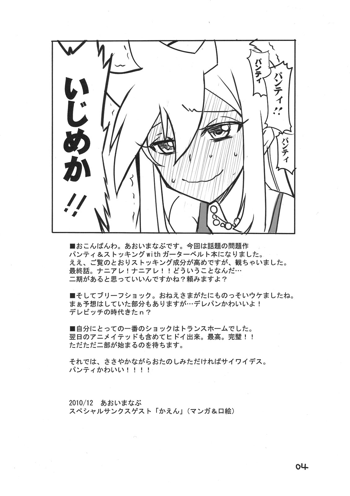 Panty & Stocking Portable page 4 full