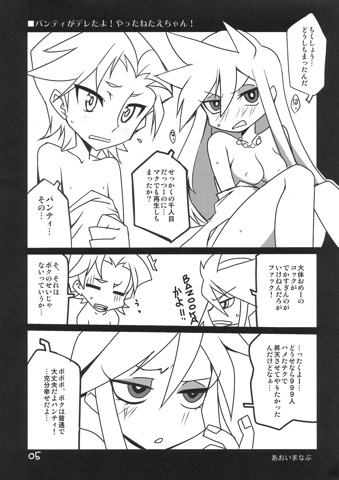 Panty & Stocking Portable page 5 full