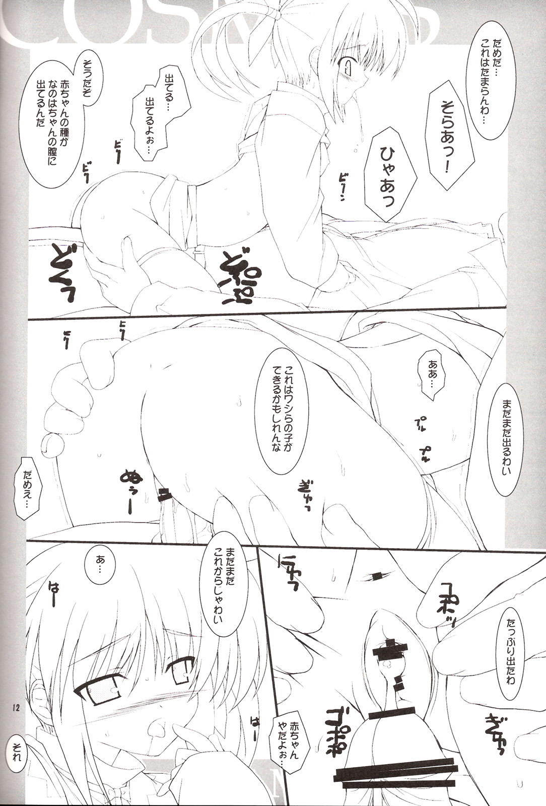 COSMOS page 11 full