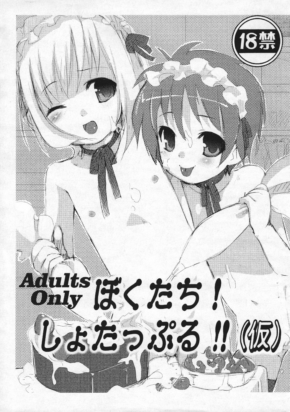 Bokutachi! Shotappuru!! page 1 full