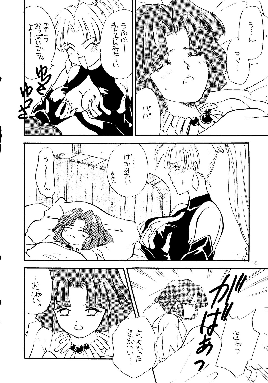 Mon! page 9 full