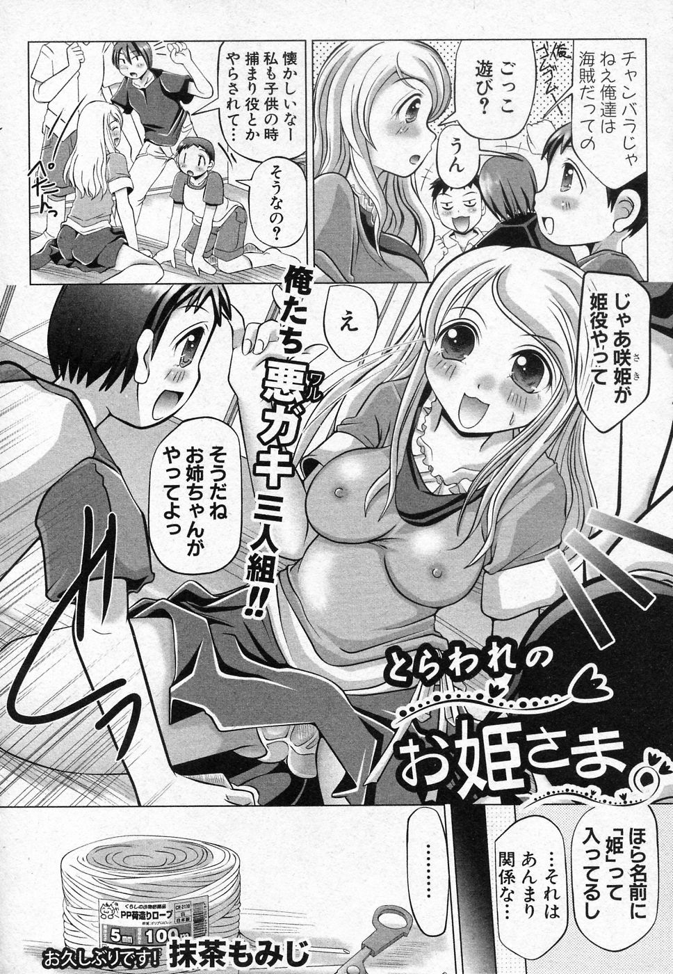 Toraware no Ohimesama page 2 full