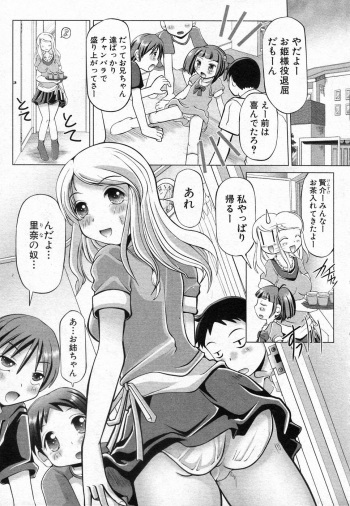 [Maccha Momiji] Toraware no Ohimesama (COMIC Shingeki 2010-12) cover