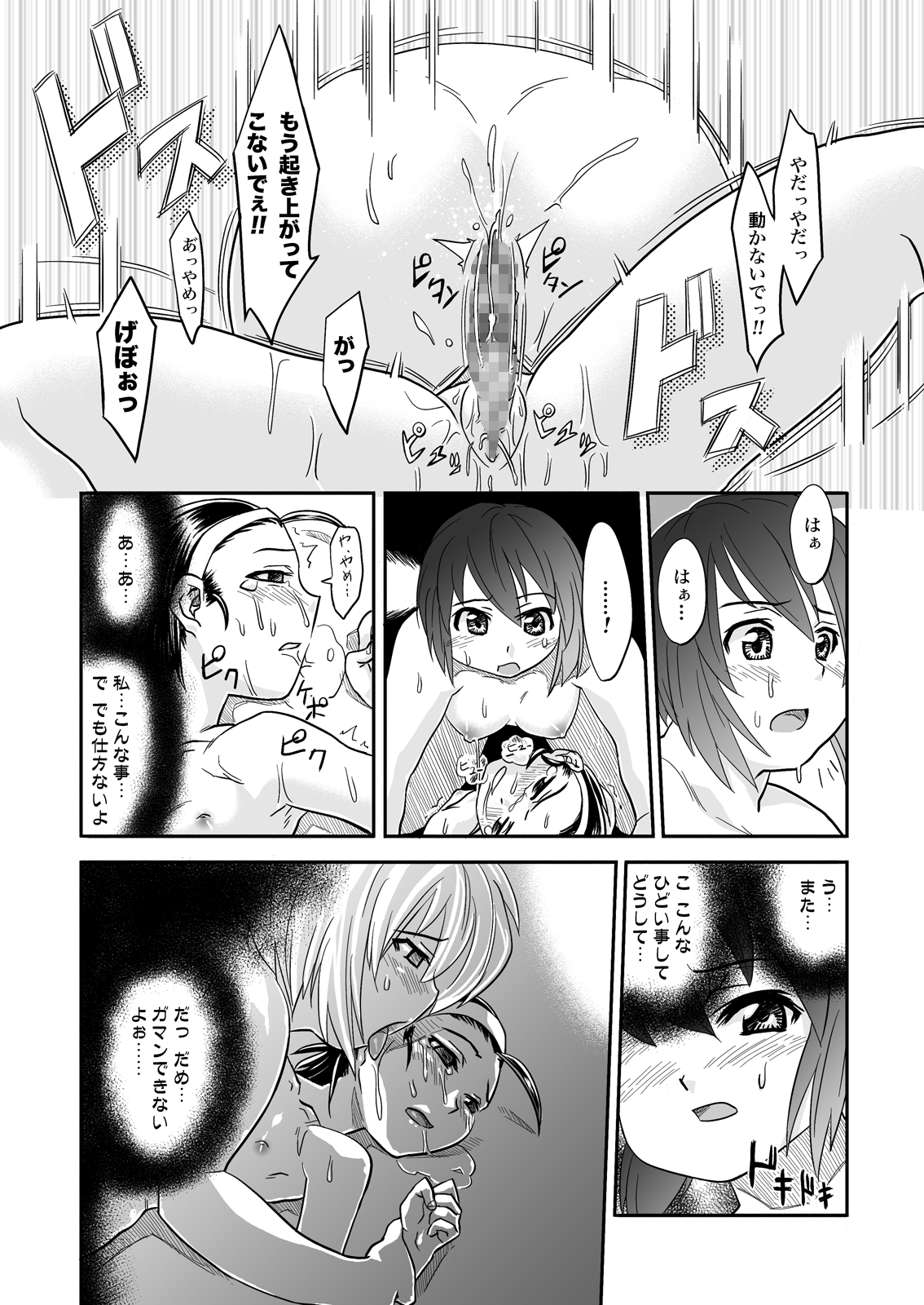 FUTACOLO-CO feat.天白 VOL.003 page 12 full