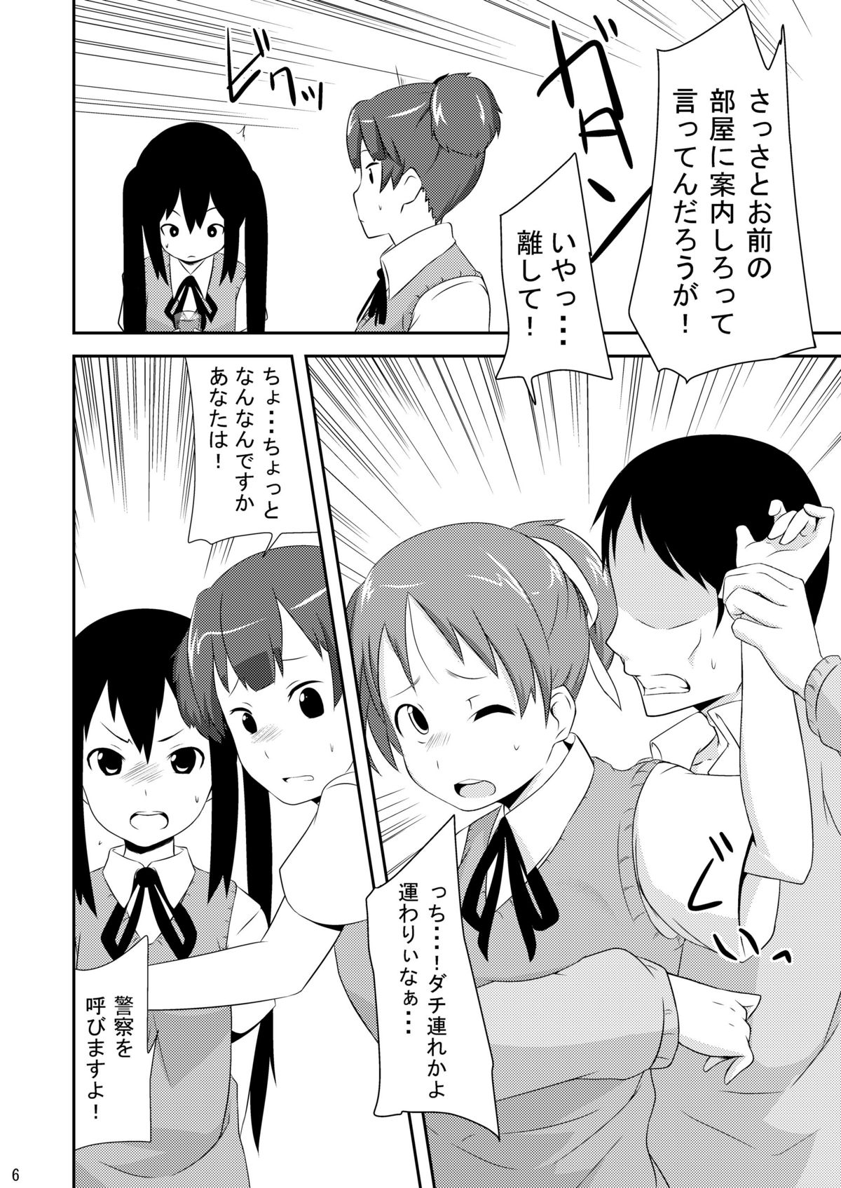 Kitakugo Tea Time page 5 full