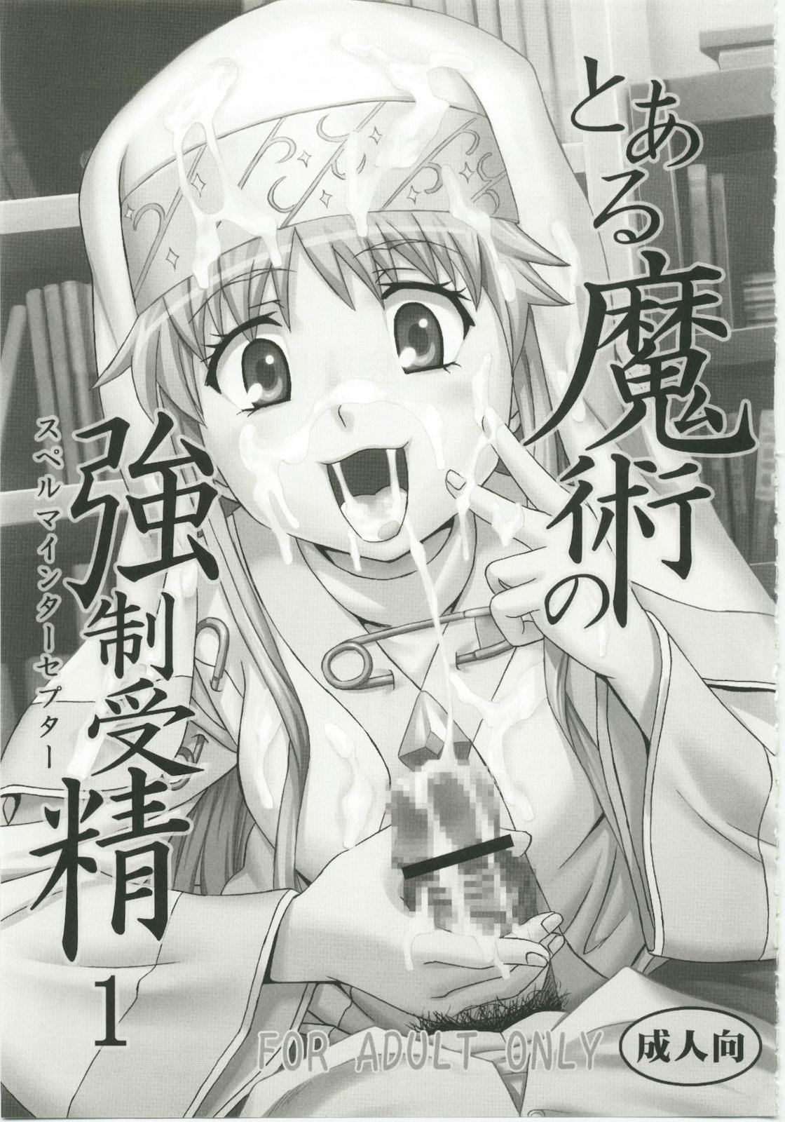Toaru Majutsu no Sperma Interceptor 1 page 3 full
