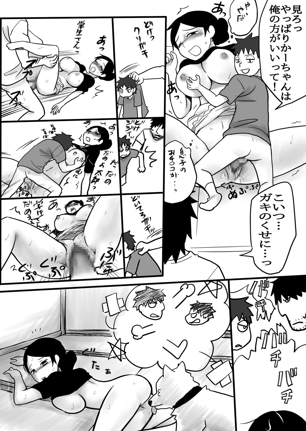 Miboujin to ore to&hellip; page 12 full