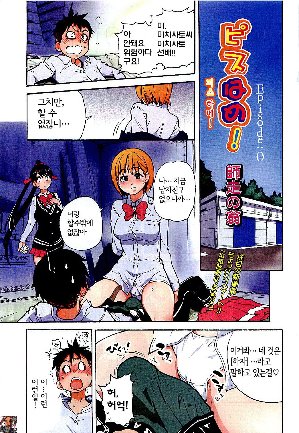 Pisu Hame! Episode 0 page 1 full