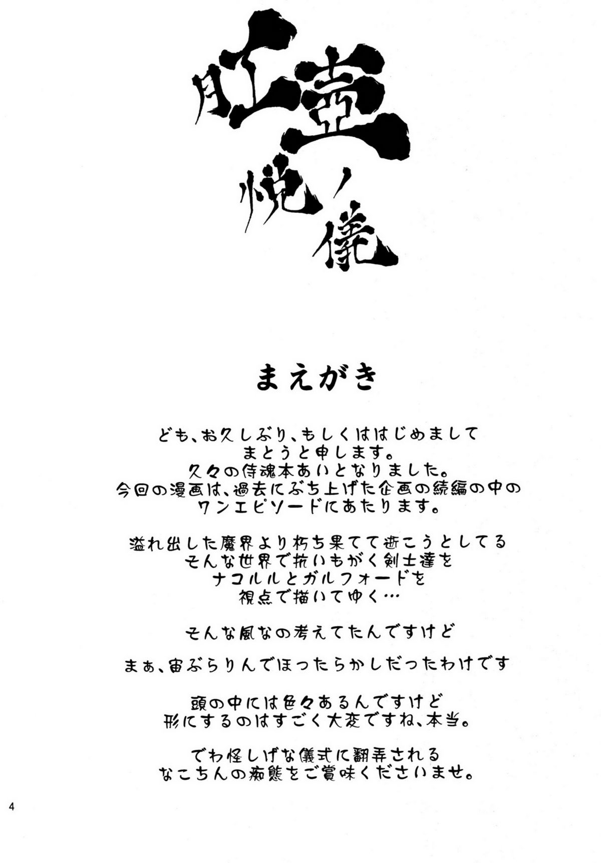 Kouko Etu no Gi page 4 full
