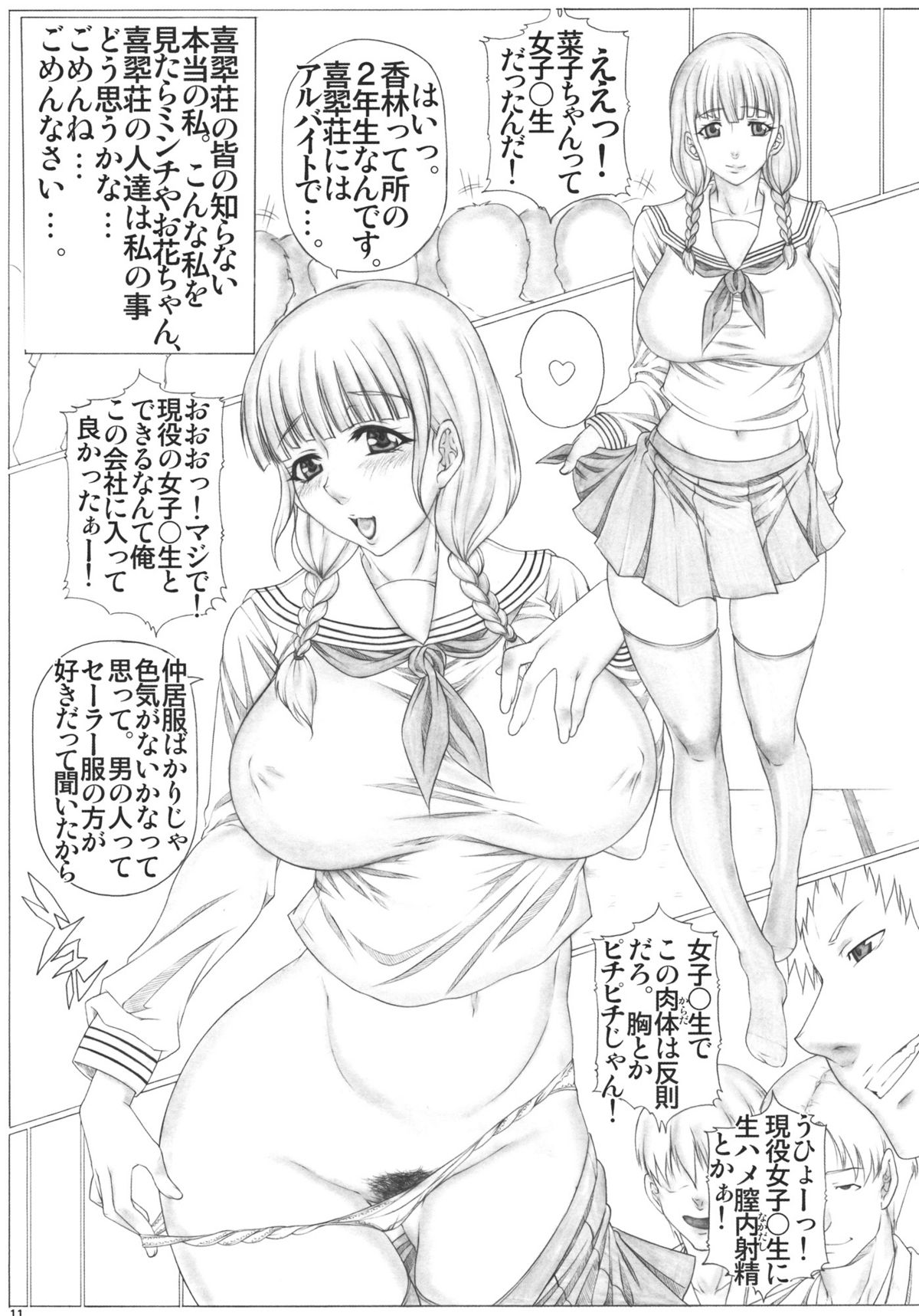 Hanachiru Iroha Angel's stroke 55 page 12 full