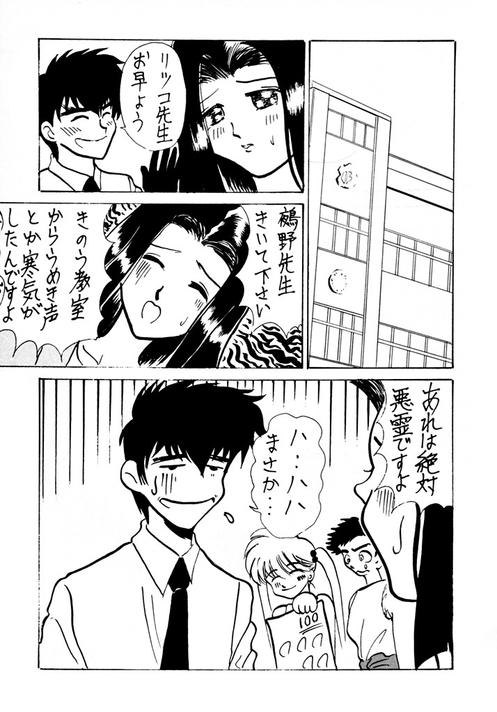 DANGEROUS CHILDREN page 12 full