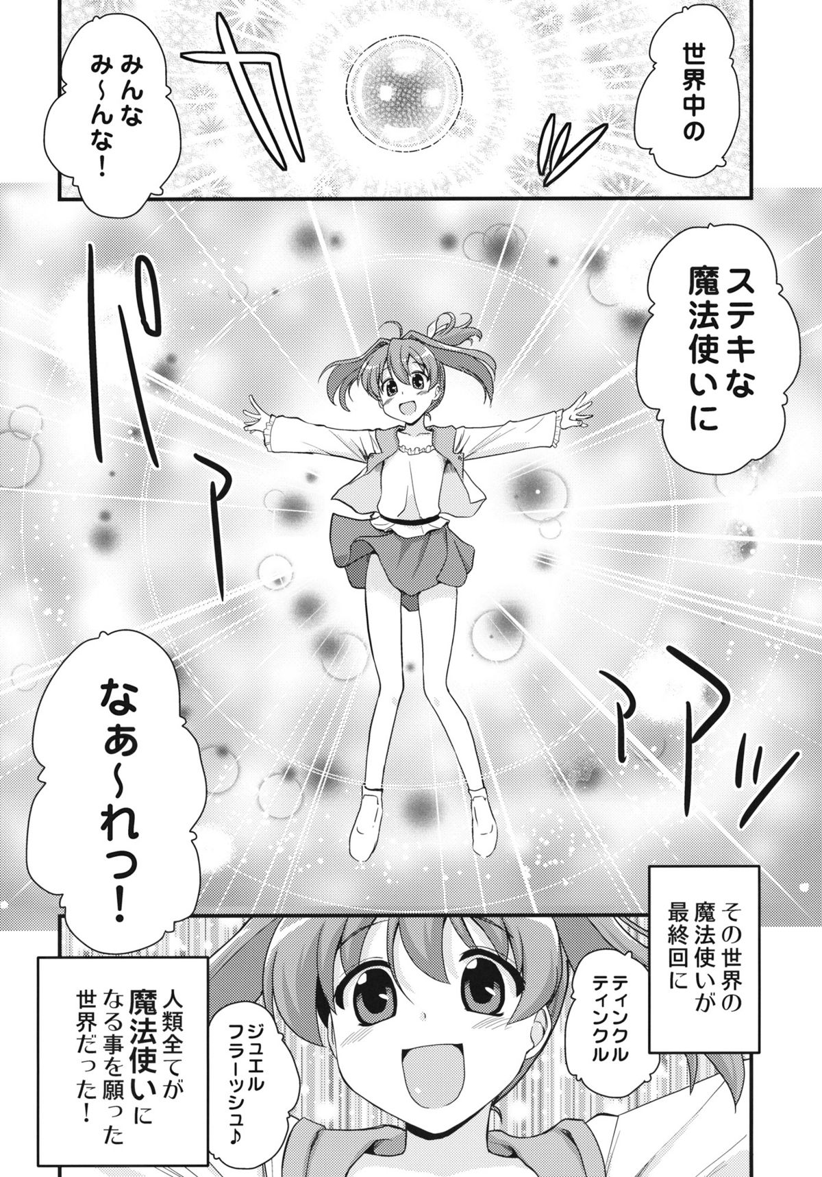 Zutto Issho ni Ite Yaru yo page 3 full
