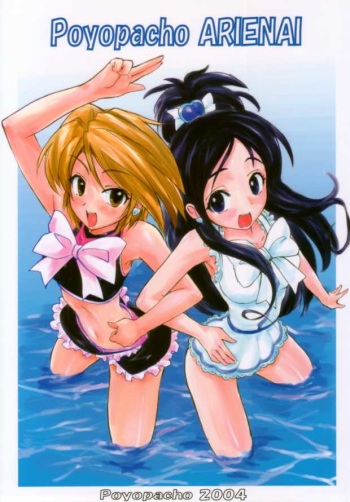 (C66) [Poyopacho (UmiUshi)] Poyopacho ARIENAI (Futari wa PreCure) cover
