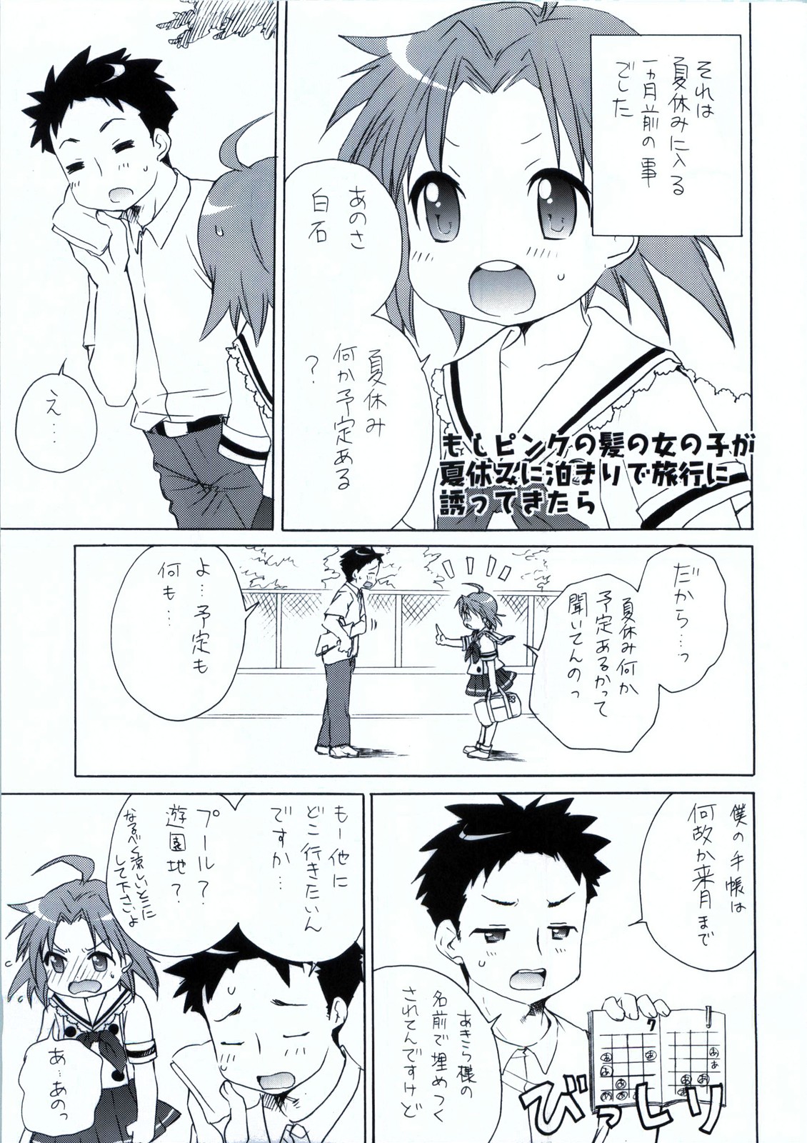 Moshi Pink no Kami no Onnanoko ga Natsuyasumi ni Tomari de Ryokou ni Sasottekitara page 6 full