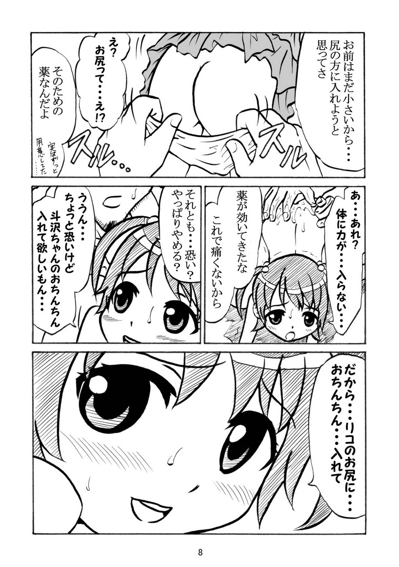 Itou Chika-san wo Choukyoushite, Amaha Rihoko-san no Hajimete no Anal Sex. & Takeba Yukari-san no Omanko ni Ziodyne! page 8 full